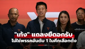 เท้งณัฐพงษ์