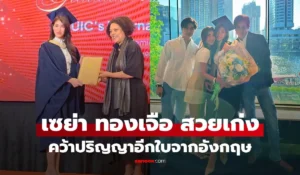 เซย่า ทองเจือ