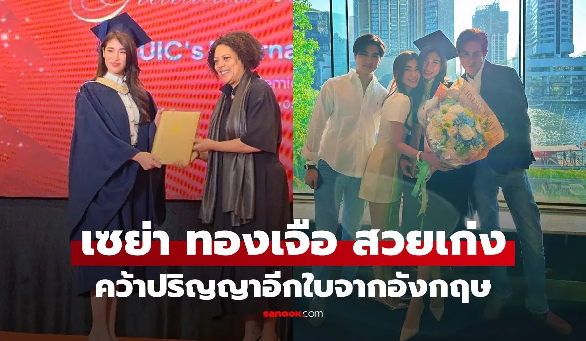 เซย่า ทองเจือ