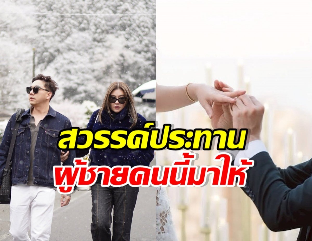 เบียร์สรณัฐ หลังฝ่ายชายทำเซอร์ไพรส์ขอแต่งงาน