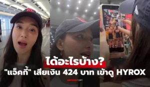 แจ็คกี้