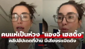 แองจี้ เฮสติ้ง