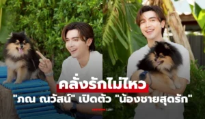 ภณ ณวัสน์