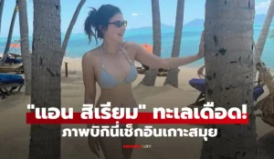 แอน สิเรียม